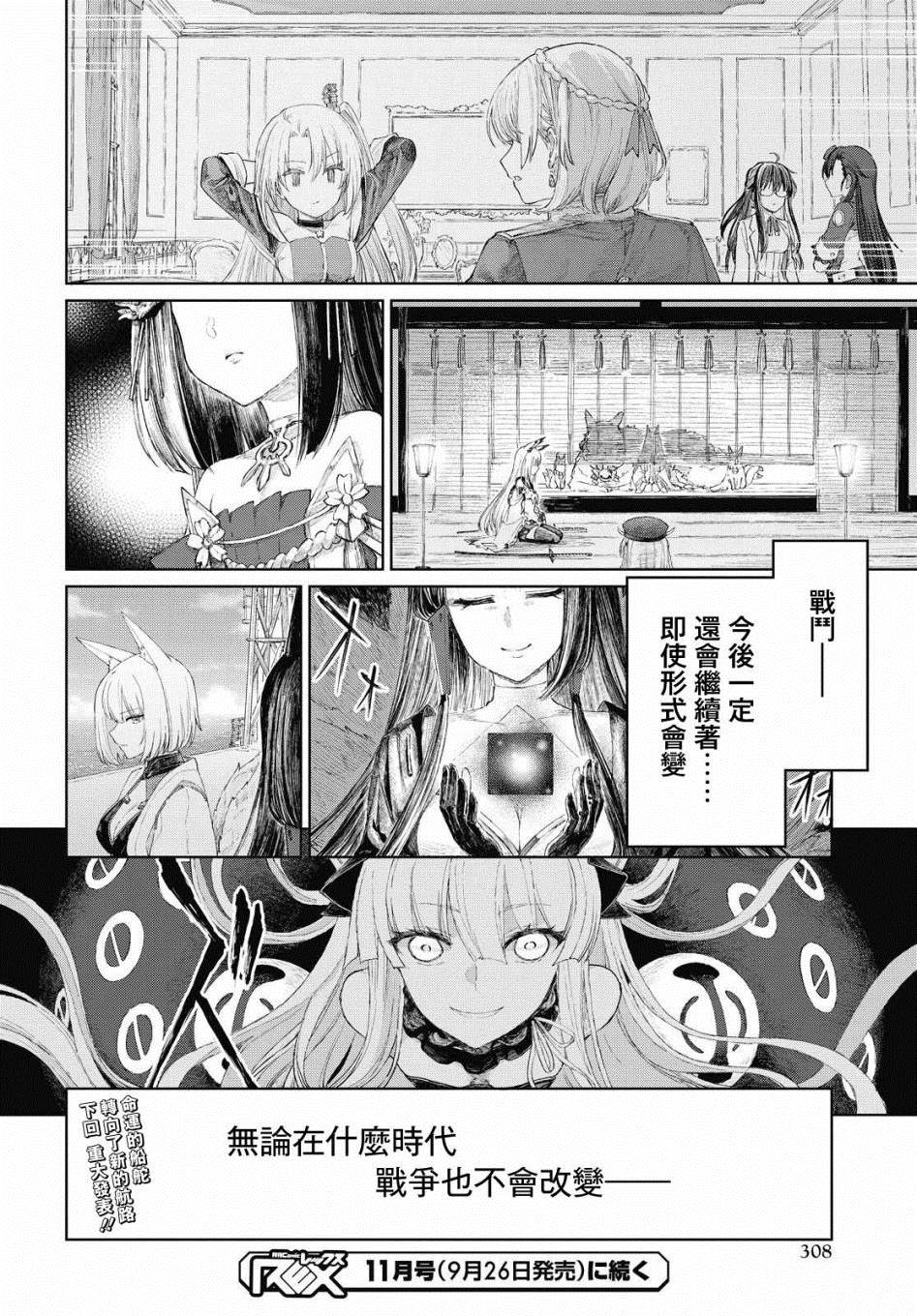 《碧蓝航线（TV漫画版）》漫画最新章节第6.2话免费下拉式在线观看章节第【18】张图片