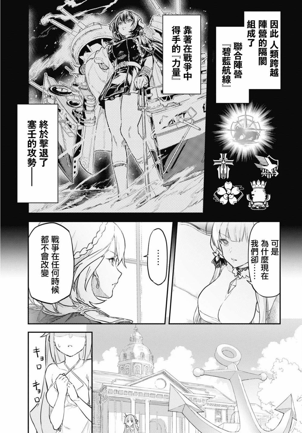 《碧蓝航线（TV漫画版）》漫画最新章节第1话免费下拉式在线观看章节第【8】张图片