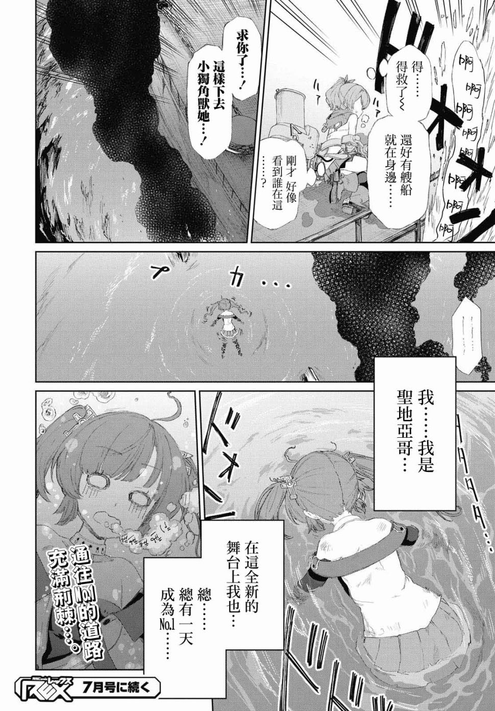 《碧蓝航线（TV漫画版）》漫画最新章节第4话免费下拉式在线观看章节第【12】张图片