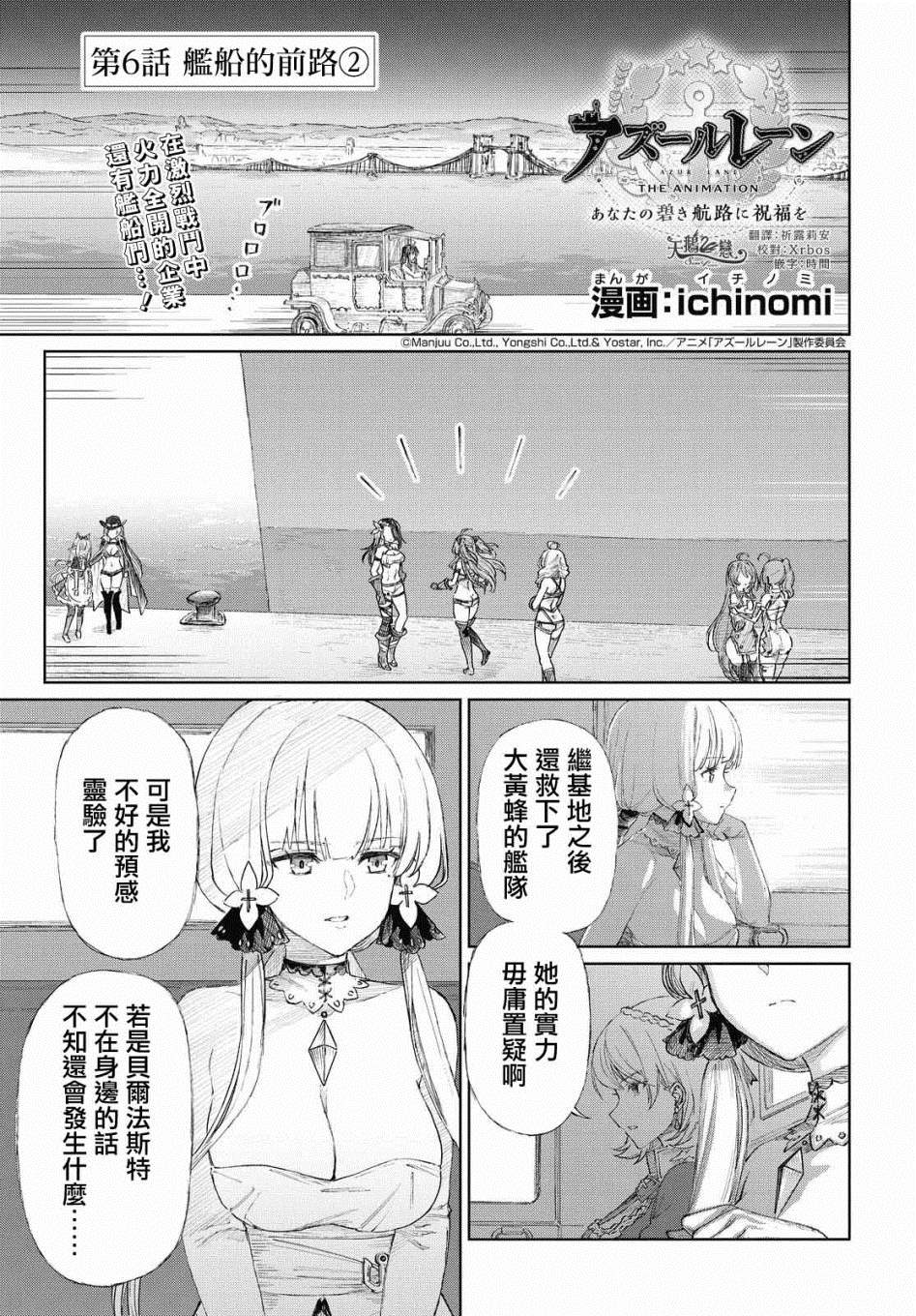 《碧蓝航线（TV漫画版）》漫画最新章节第6.2话免费下拉式在线观看章节第【1】张图片