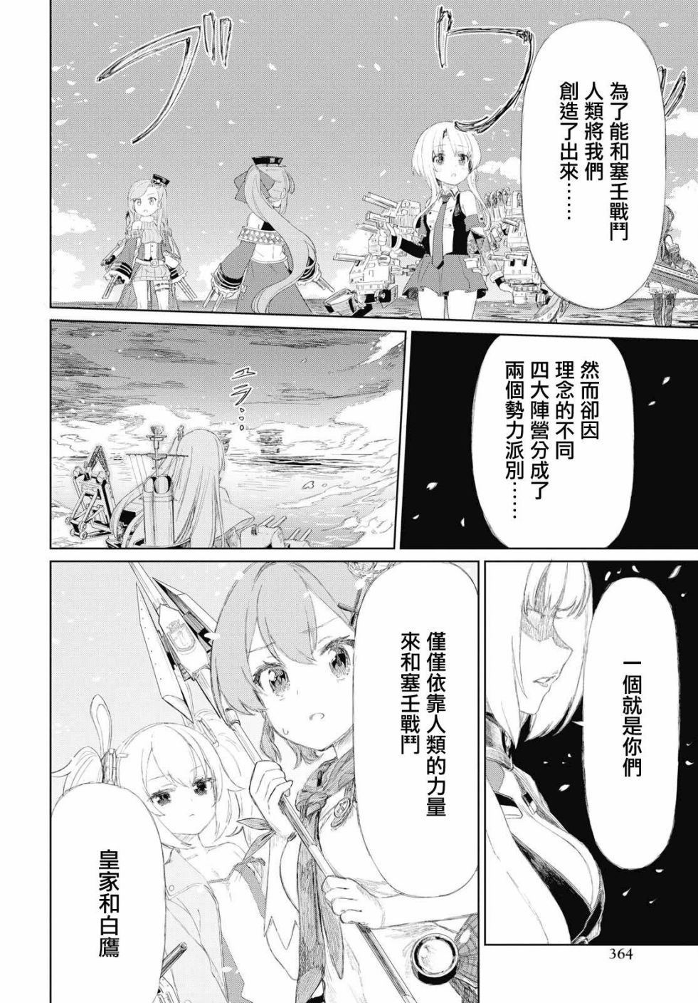 《碧蓝航线（TV漫画版）》漫画最新章节第2话免费下拉式在线观看章节第【10】张图片