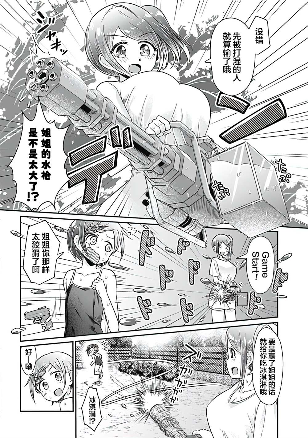 《被姐姐疼爱致死》漫画最新章节第3话免费下拉式在线观看章节第【8】张图片