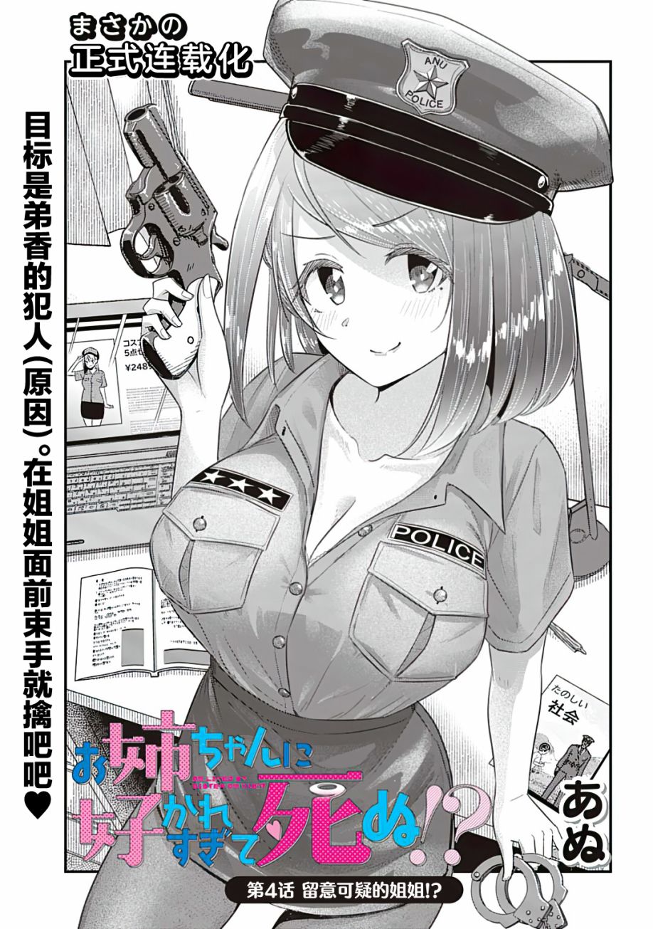 《被姐姐疼爱致死》漫画最新章节第4话免费下拉式在线观看章节第【3】张图片