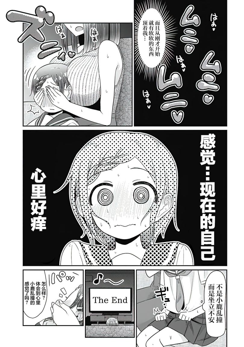 《被姐姐疼爱致死》漫画最新章节第2话免费下拉式在线观看章节第【9】张图片