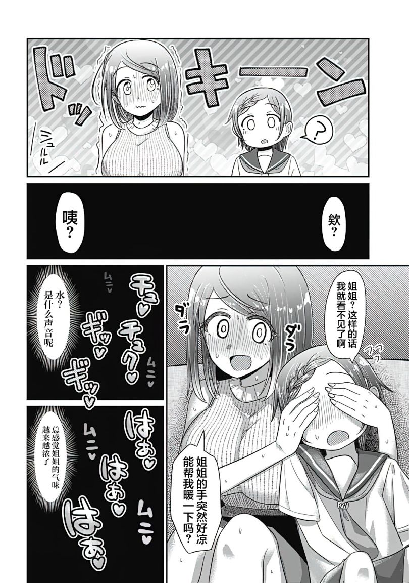 《被姐姐疼爱致死》漫画最新章节第2话免费下拉式在线观看章节第【8】张图片