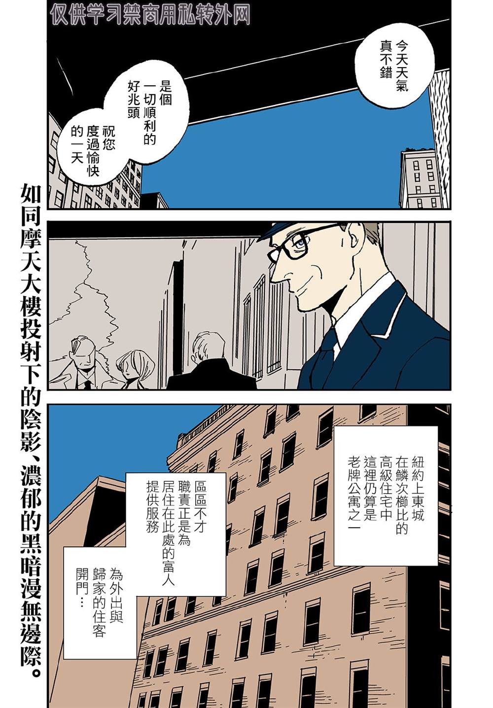 《THE GAMESTERS赌徒》漫画最新章节第1话免费下拉式在线观看章节第【3】张图片