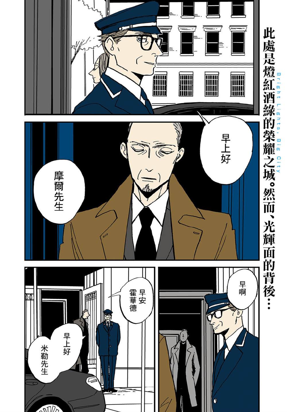 《THE GAMESTERS赌徒》漫画最新章节第1话免费下拉式在线观看章节第【2】张图片