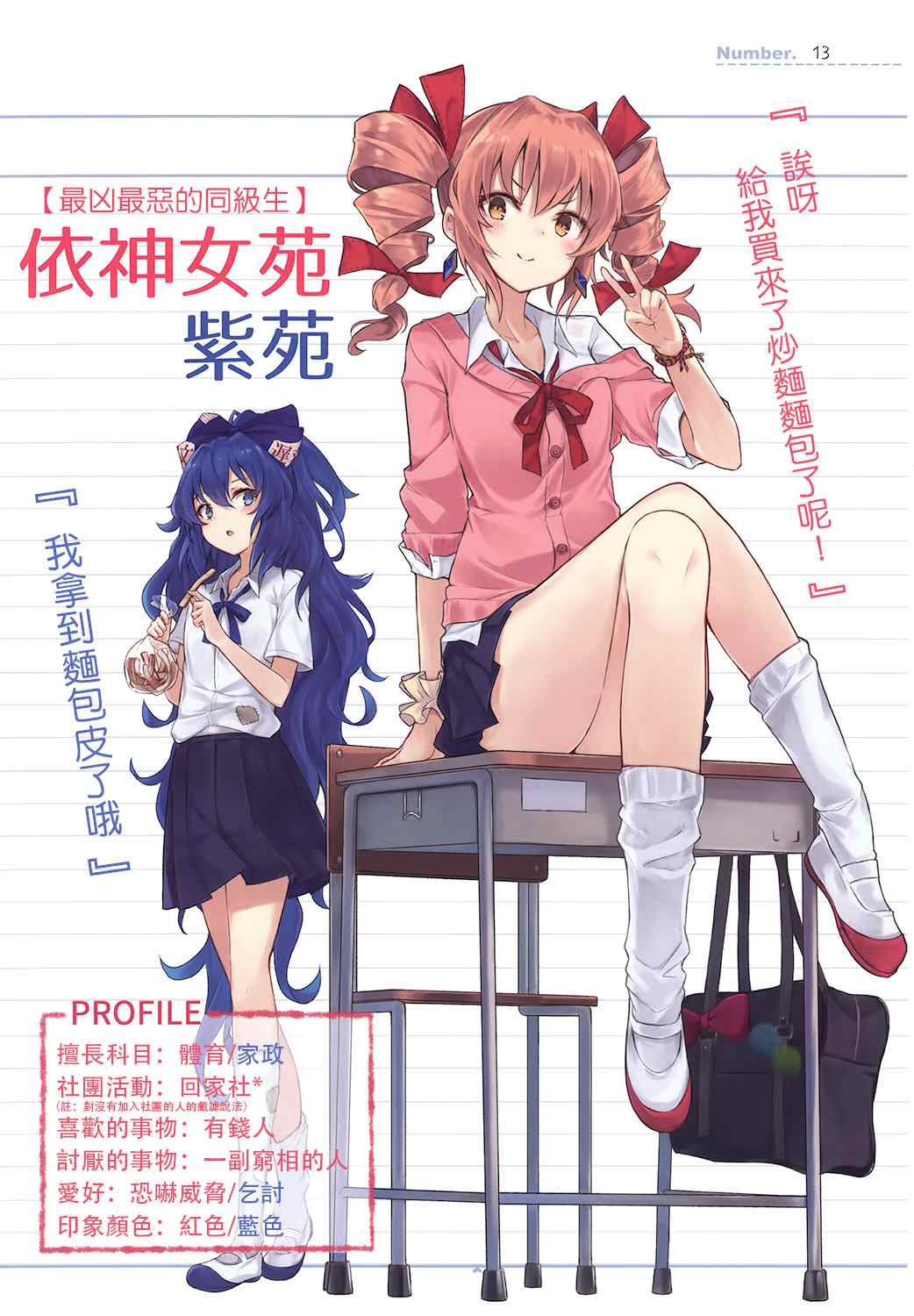 《穿上制服的东方角色们》漫画最新章节第1话免费下拉式在线观看章节第【28】张图片