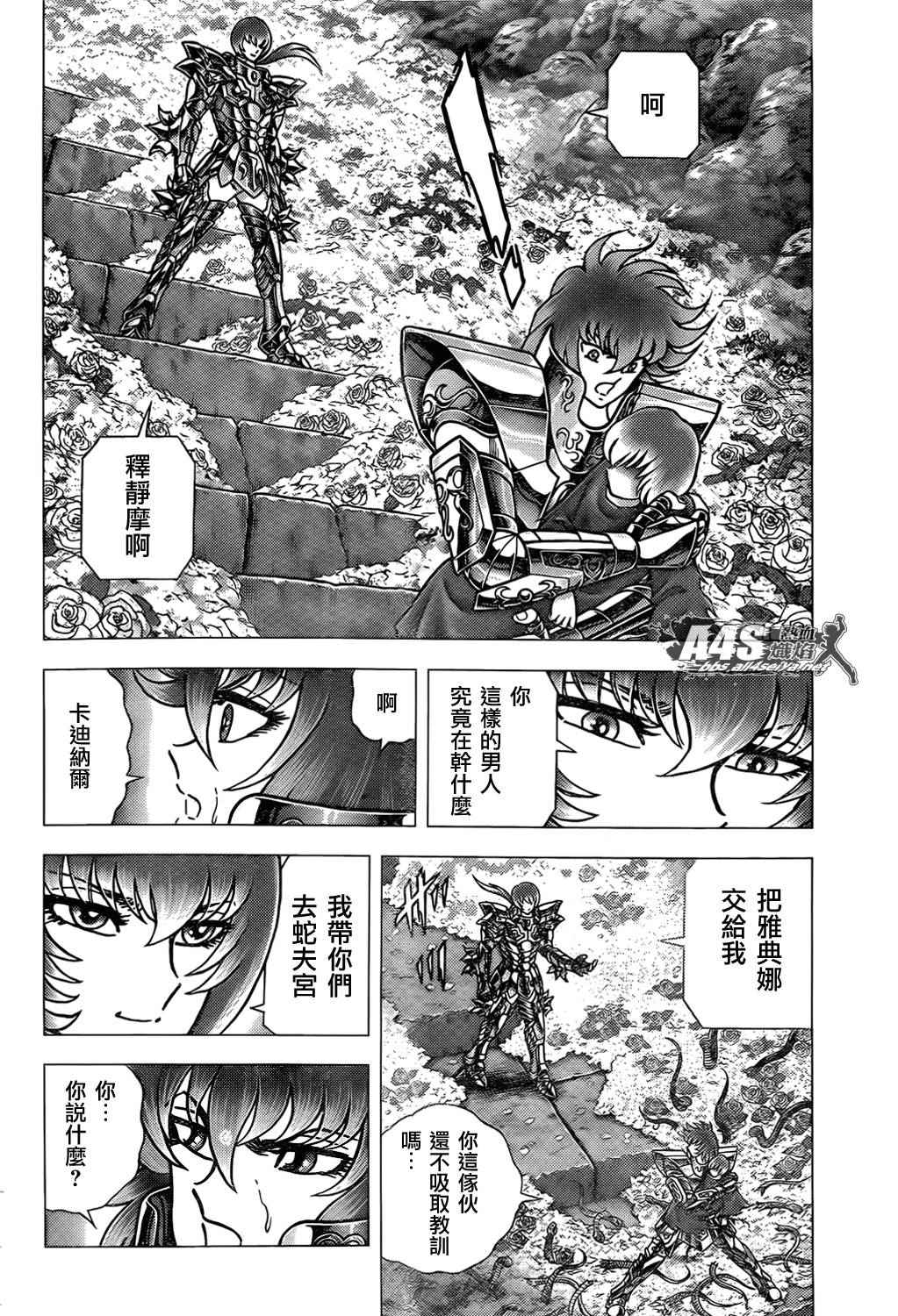 《圣斗士星矢冥王神话NEXT DIMENSION》漫画最新章节第70话 萨麦尔之毒免费下拉式在线观看章节第【16】张图片