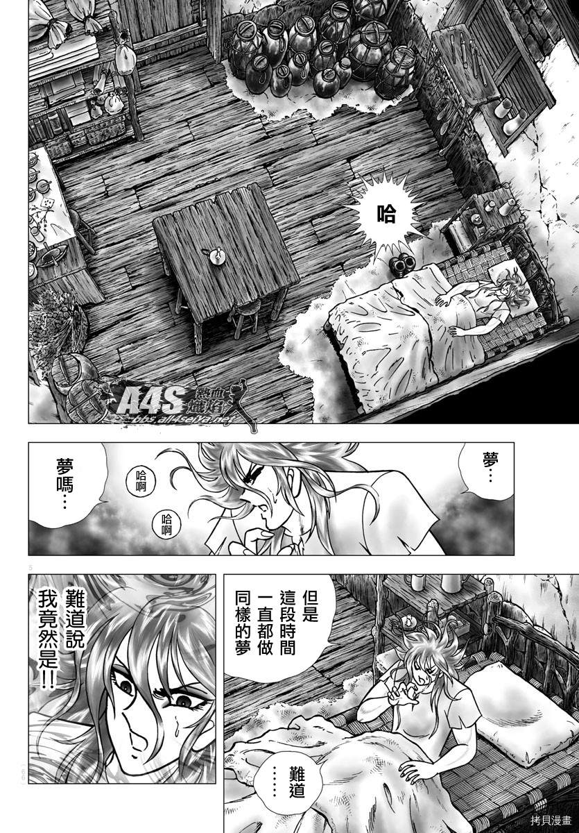 《圣斗士星矢冥王神话NEXT DIMENSION》漫画最新章节第97话 塔尔塔洛斯之井免费下拉式在线观看章节第【6】张图片