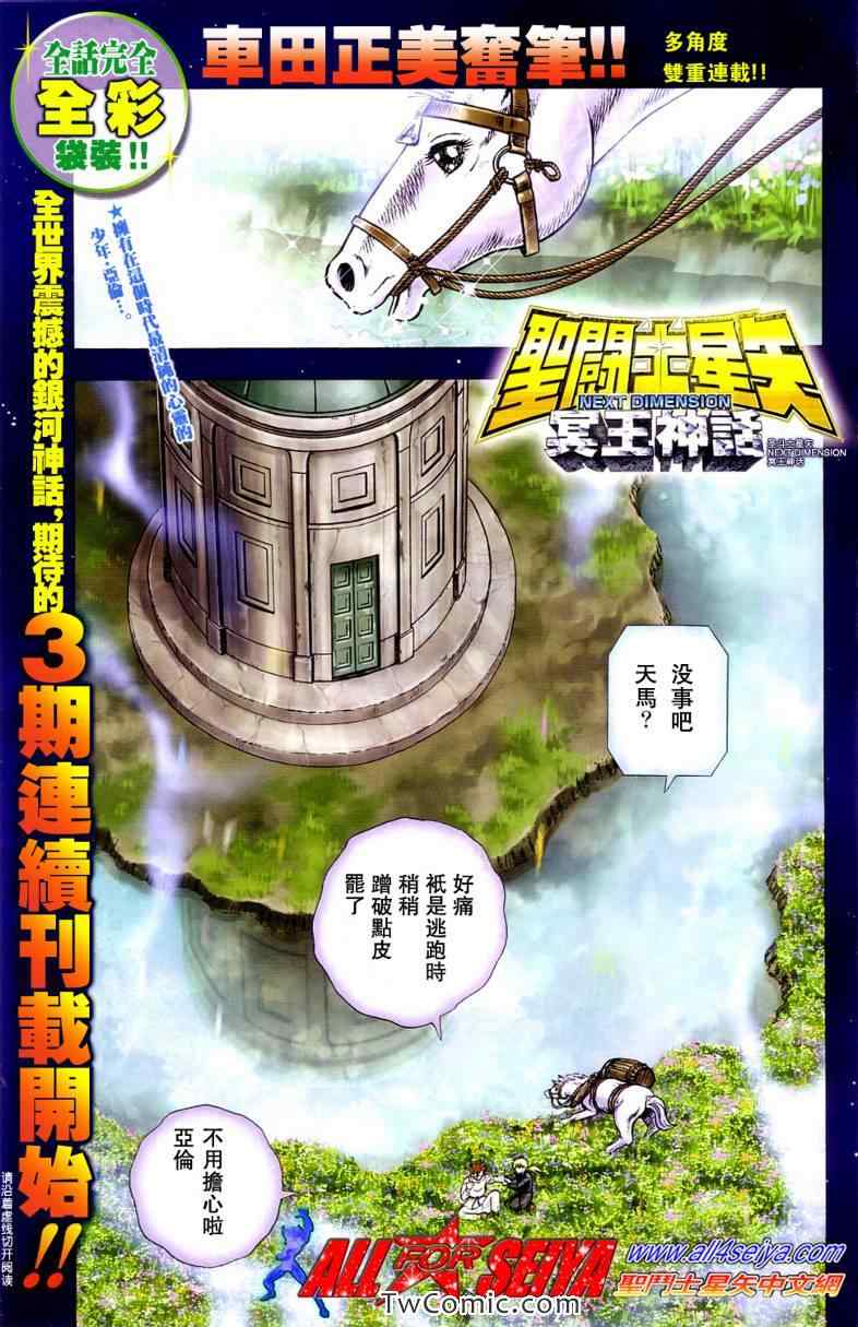 《圣斗士星矢冥王神话NEXT DIMENSION》漫画最新章节第3话免费下拉式在线观看章节第【8】张图片