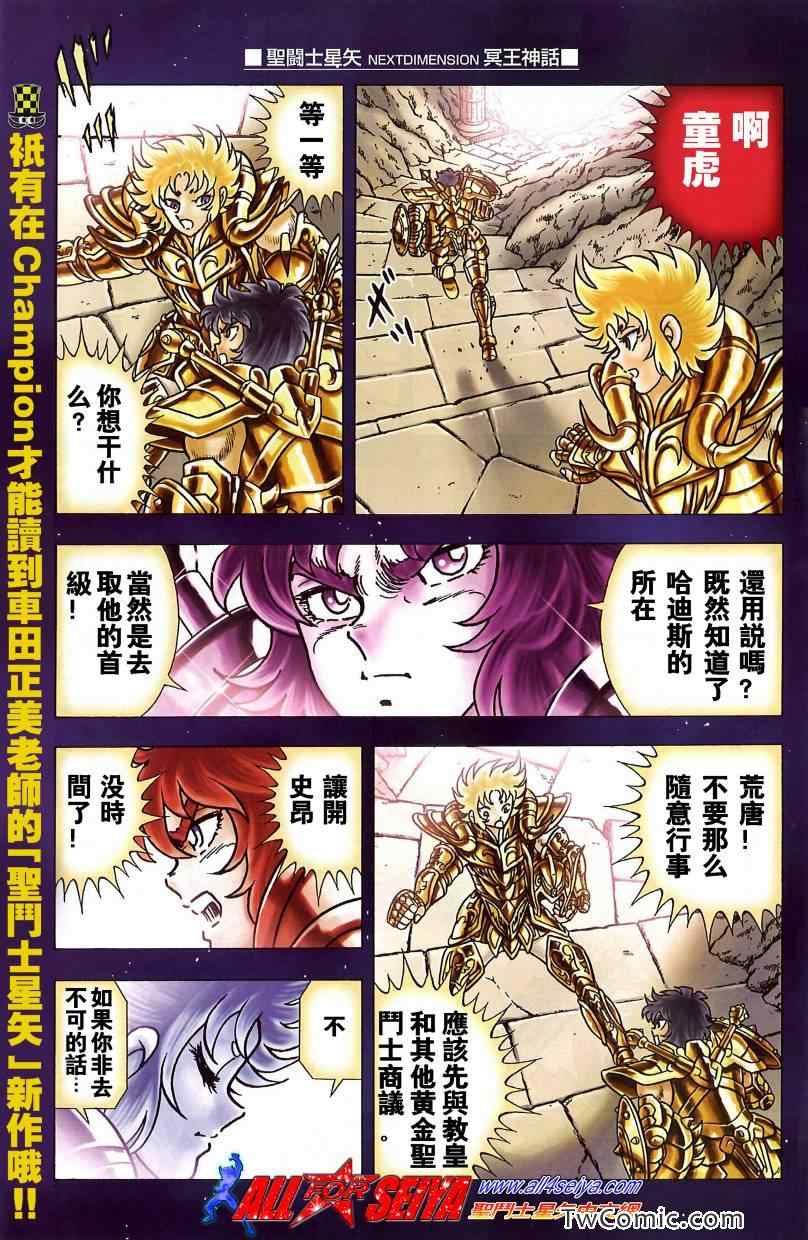 《圣斗士星矢冥王神话NEXT DIMENSION》漫画最新章节第1话免费下拉式在线观看章节第【6】张图片