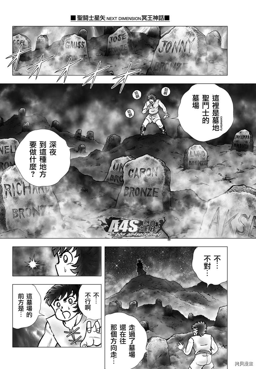 《圣斗士星矢冥王神话NEXT DIMENSION》漫画最新章节第97话 塔尔塔洛斯之井免费下拉式在线观看章节第【10】张图片