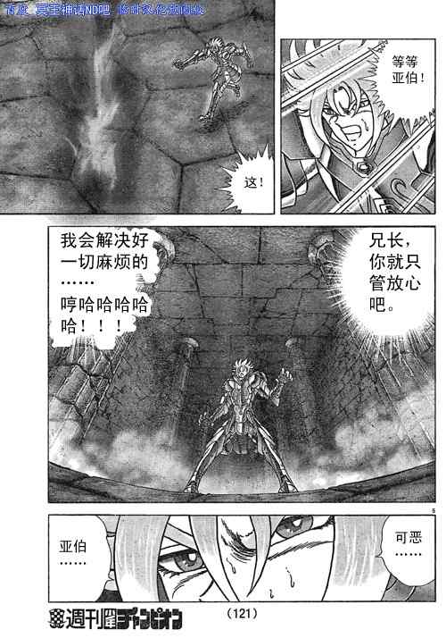 《圣斗士星矢冥王神话NEXT DIMENSION》漫画最新章节第37话 试看版免费下拉式在线观看章节第【5】张图片