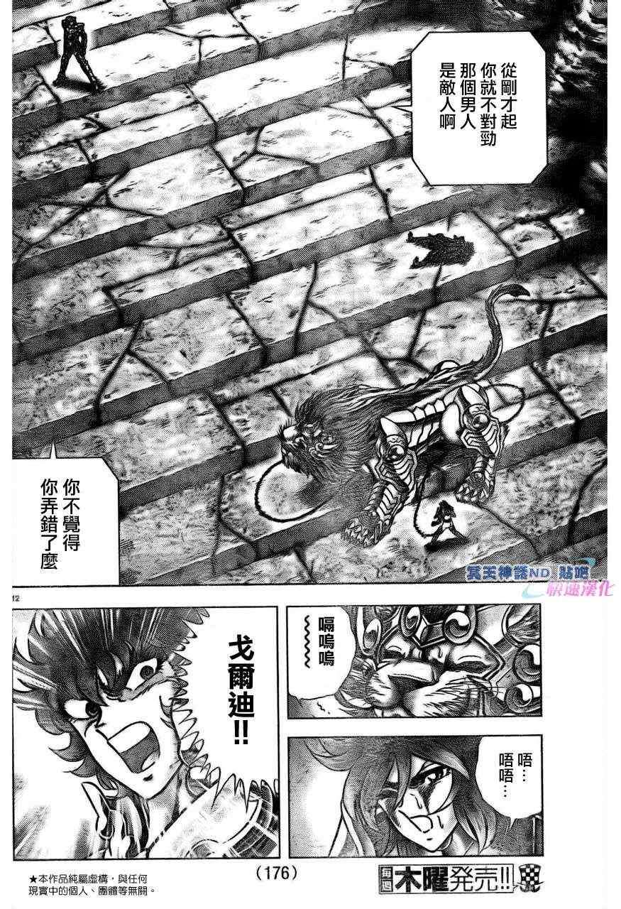 《圣斗士星矢冥王神话NEXT DIMENSION》漫画最新章节第44话 光之拳免费下拉式在线观看章节第【11】张图片