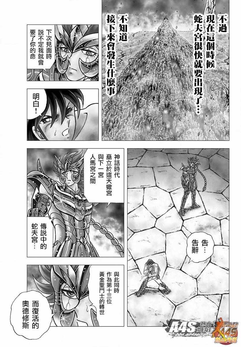 《圣斗士星矢冥王神话NEXT DIMENSION》漫画最新章节第78话 被龙选中的人免费下拉式在线观看章节第【17】张图片