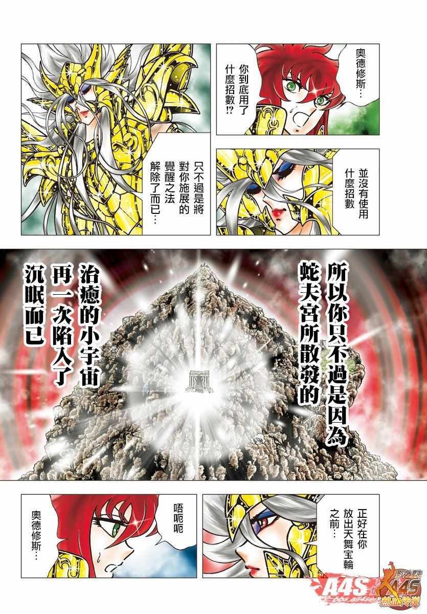 《圣斗士星矢冥王神话NEXT DIMENSION》漫画最新章节第95话 梦醒之后免费下拉式在线观看章节第【8】张图片