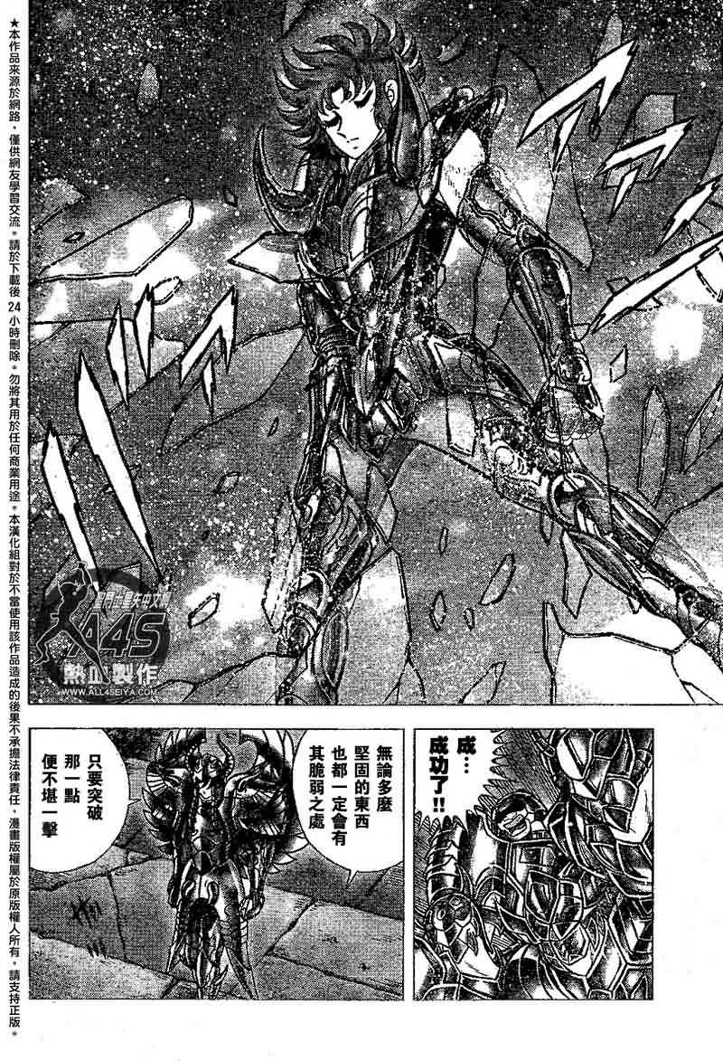 《圣斗士星矢冥王神话NEXT DIMENSION》漫画最新章节第24话免费下拉式在线观看章节第【11】张图片