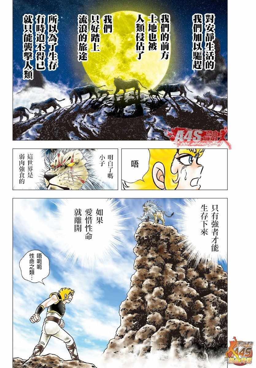 《圣斗士星矢冥王神话NEXT DIMENSION》漫画最新章节第91话 Lion Heart免费下拉式在线观看章节第【13】张图片