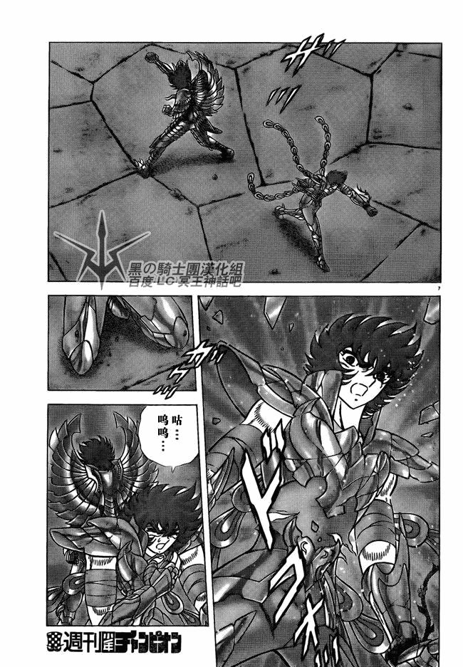 《圣斗士星矢冥王神话NEXT DIMENSION》漫画最新章节第27话免费下拉式在线观看章节第【7】张图片