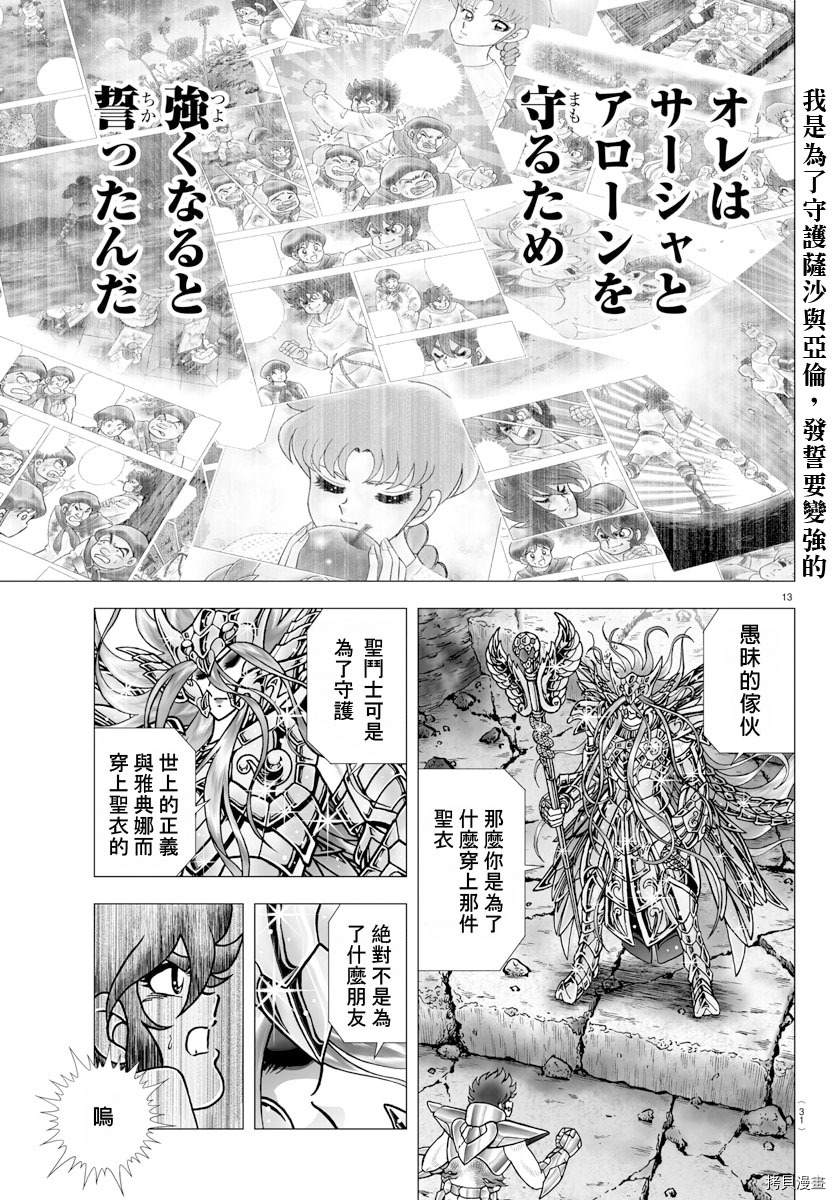 《圣斗士星矢冥王神话NEXT DIMENSION》漫画最新章节第100话 在星宿之下免费下拉式在线观看章节第【17】张图片