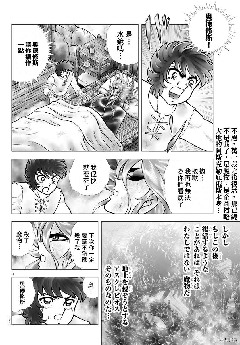 《圣斗士星矢冥王神话NEXT DIMENSION》漫画最新章节第100话 在星宿之下免费下拉式在线观看章节第【8】张图片