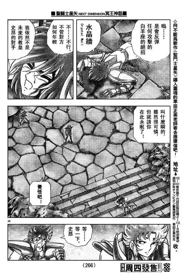 《圣斗士星矢冥王神话NEXT DIMENSION》漫画最新章节第23话免费下拉式在线观看章节第【19】张图片