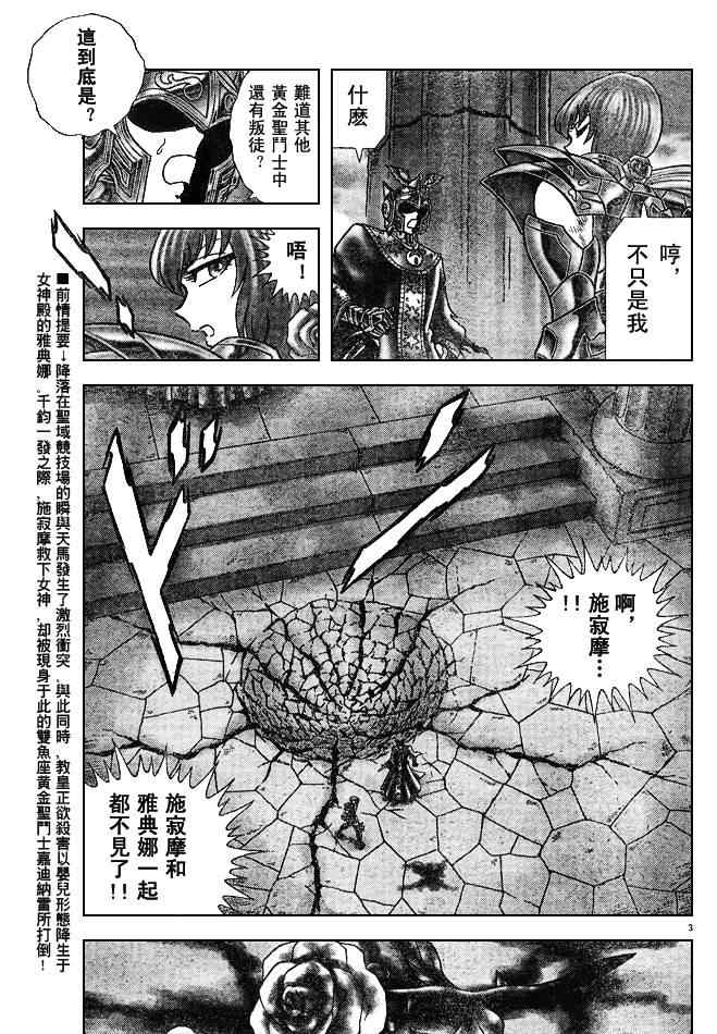 《圣斗士星矢冥王神话NEXT DIMENSION》漫画最新章节第23话免费下拉式在线观看章节第【3】张图片