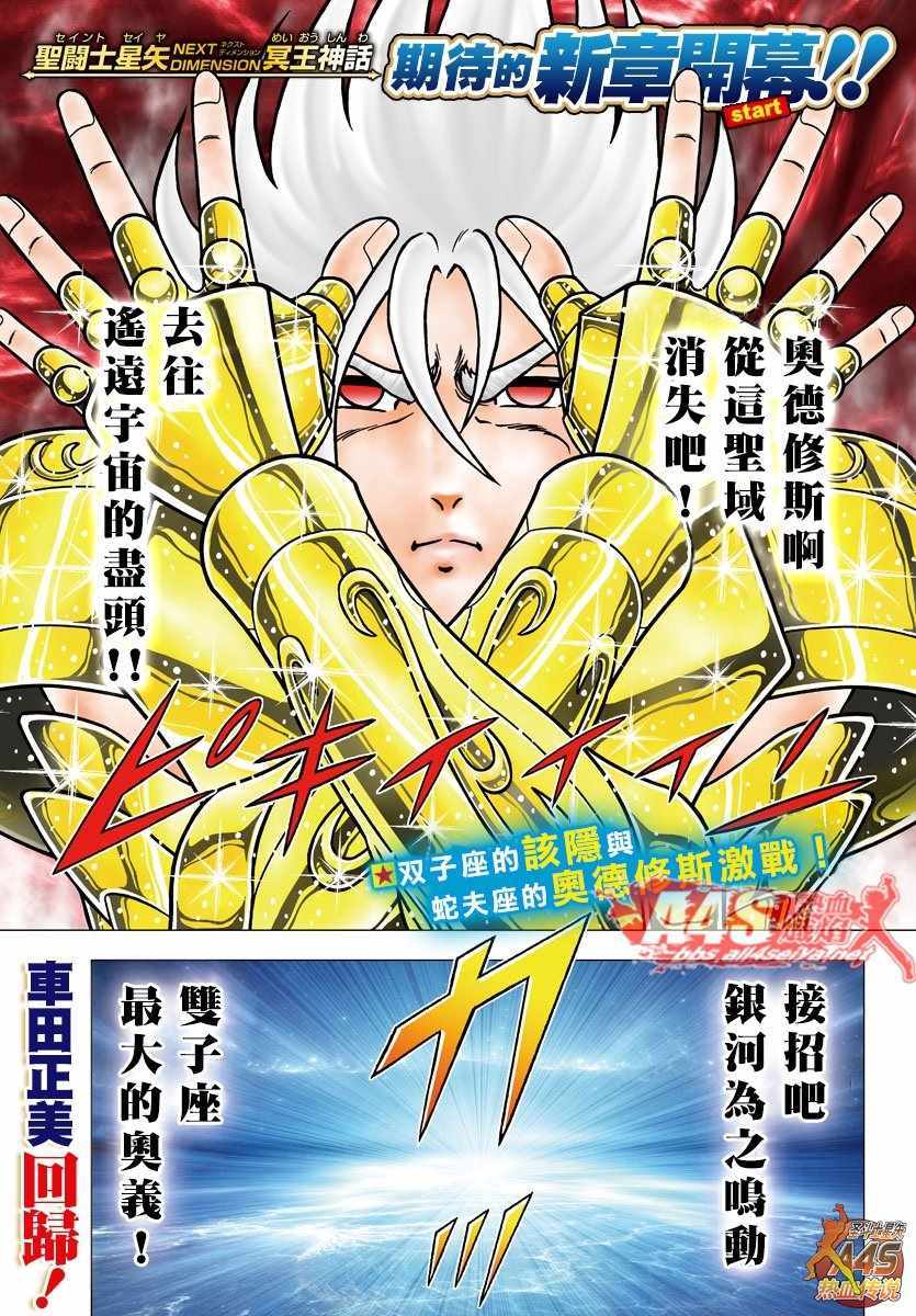 《圣斗士星矢冥王神话NEXT DIMENSION》漫画最新章节第89话 从黑暗中的复苏免费下拉式在线观看章节第【5】张图片