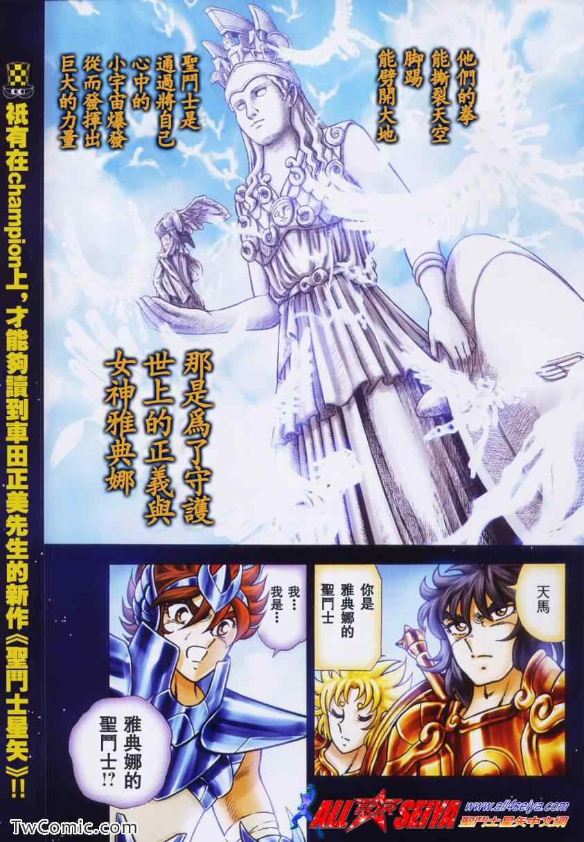 《圣斗士星矢冥王神话NEXT DIMENSION》漫画最新章节第5话免费下拉式在线观看章节第【3】张图片