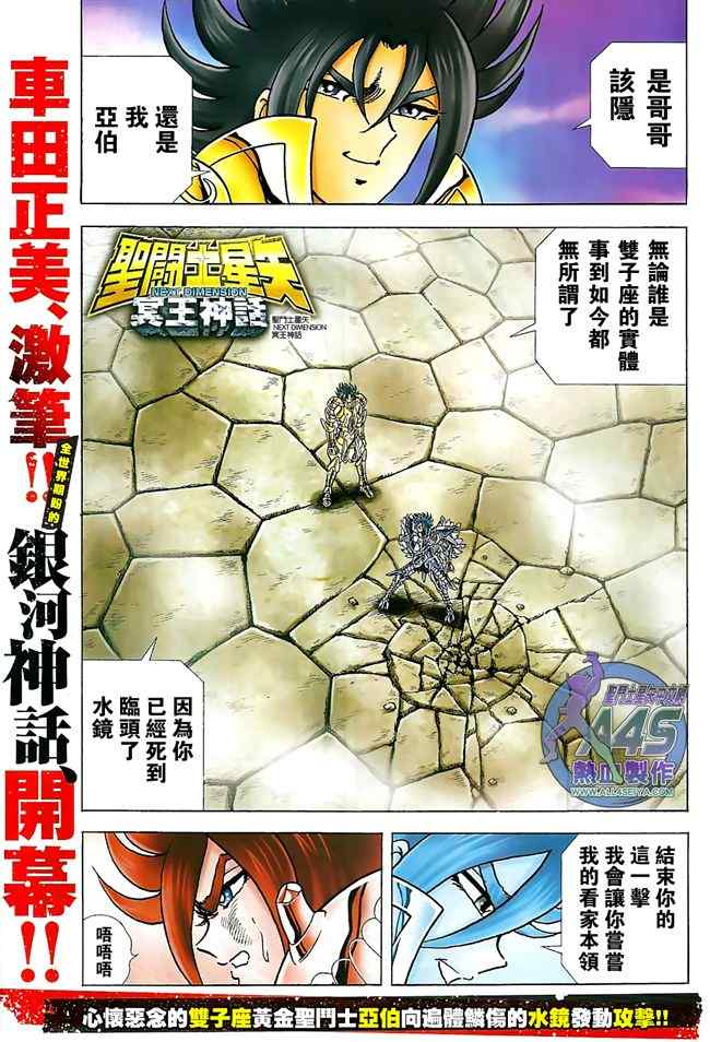 《圣斗士星矢冥王神话NEXT DIMENSION》漫画最新章节第36话 试看版免费下拉式在线观看章节第【2】张图片