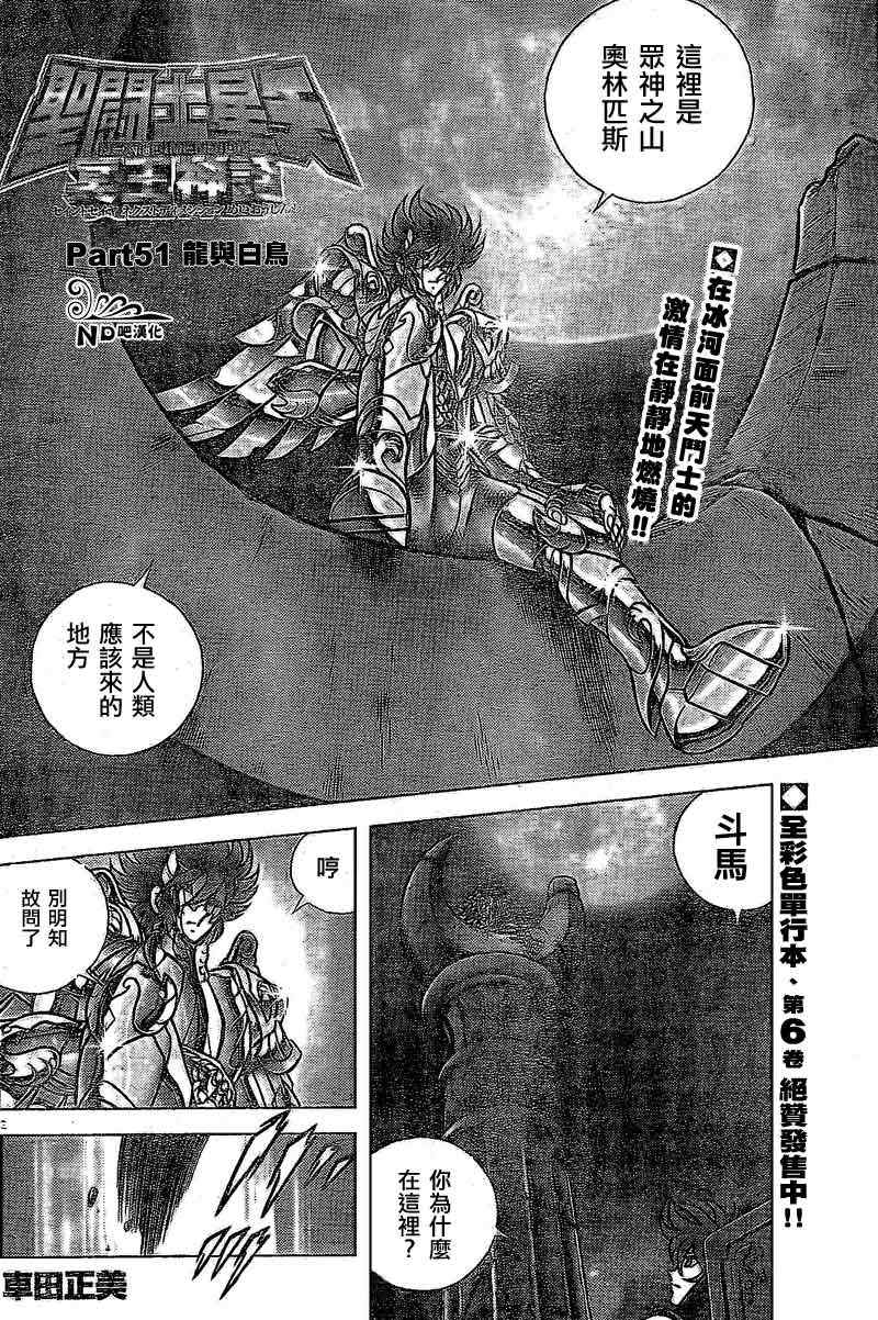 《圣斗士星矢冥王神话NEXT DIMENSION》漫画最新章节第51话 龙与白鸟免费下拉式在线观看章节第【2】张图片