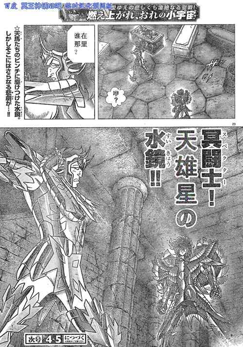 《圣斗士星矢冥王神话NEXT DIMENSION》漫画最新章节第37话 试看版免费下拉式在线观看章节第【21】张图片