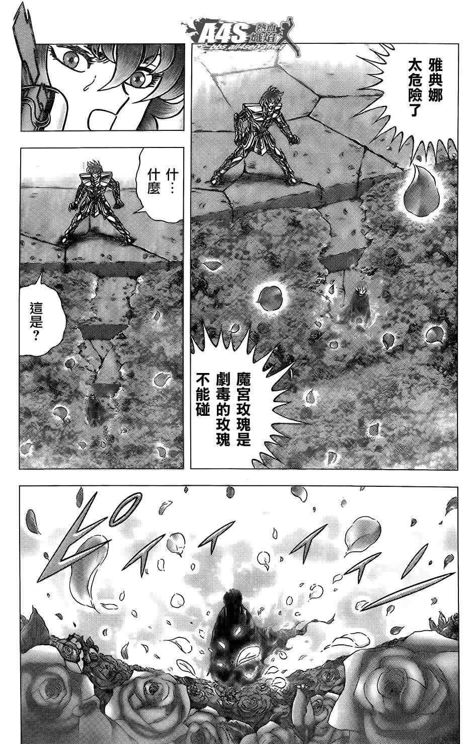 《圣斗士星矢冥王神话NEXT DIMENSION》漫画最新章节第70话 萨麦尔之毒免费下拉式在线观看章节第【7】张图片