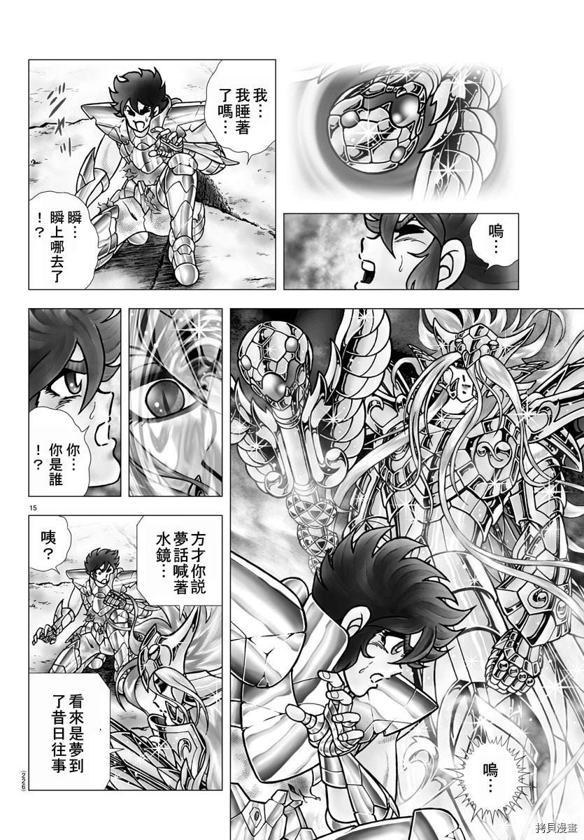 《圣斗士星矢冥王神话NEXT DIMENSION》漫画最新章节第99话免费下拉式在线观看章节第【15】张图片