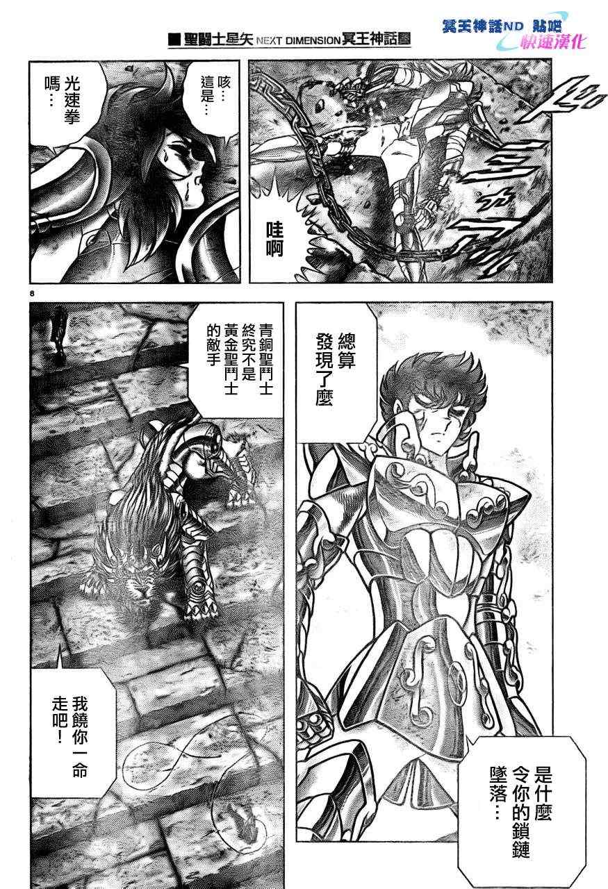 《圣斗士星矢冥王神话NEXT DIMENSION》漫画最新章节第44话 光之拳免费下拉式在线观看章节第【7】张图片