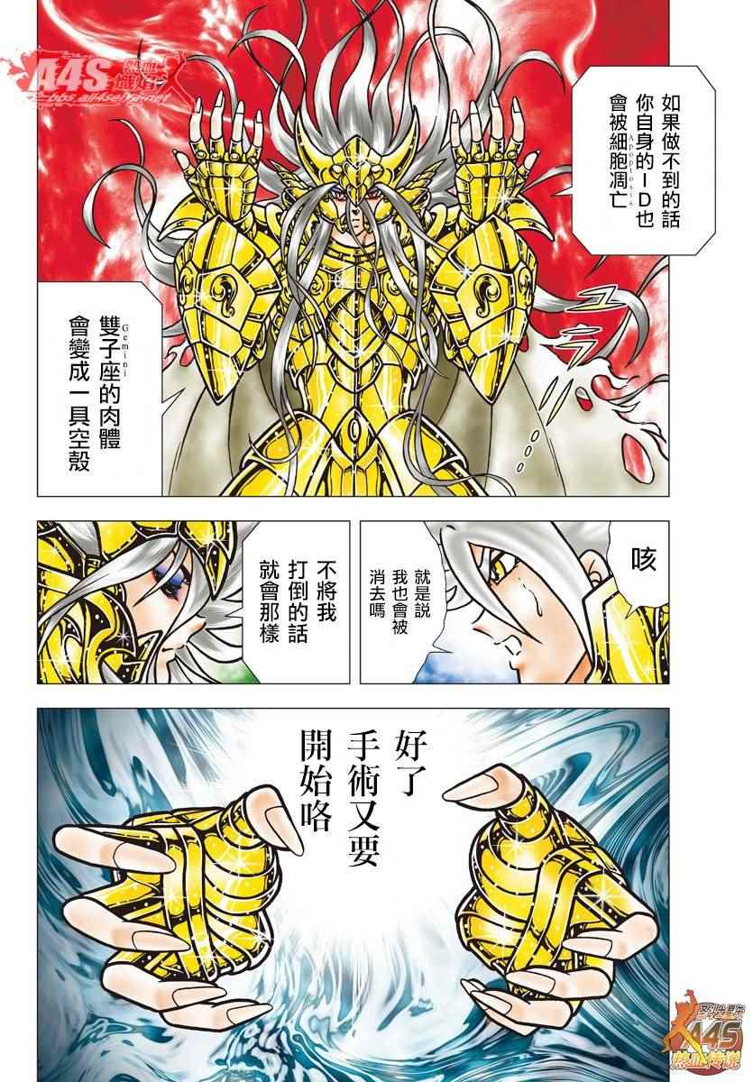 《圣斗士星矢冥王神话NEXT DIMENSION》漫画最新章节第88话 在苦恼的星座之下免费下拉式在线观看章节第【15】张图片