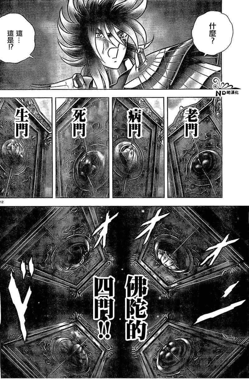 《圣斗士星矢冥王神话NEXT DIMENSION》漫画最新章节第49话 死门免费下拉式在线观看章节第【11】张图片