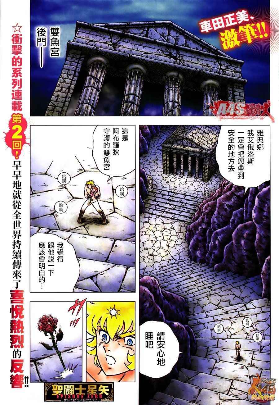 《圣斗士星矢冥王神话NEXT DIMENSION》漫画最新章节EPISODE ZERO 中篇 死斗免费下拉式在线观看章节第【1】张图片