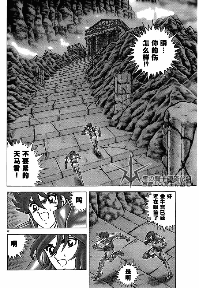 《圣斗士星矢冥王神话NEXT DIMENSION》漫画最新章节第27话免费下拉式在线观看章节第【11】张图片