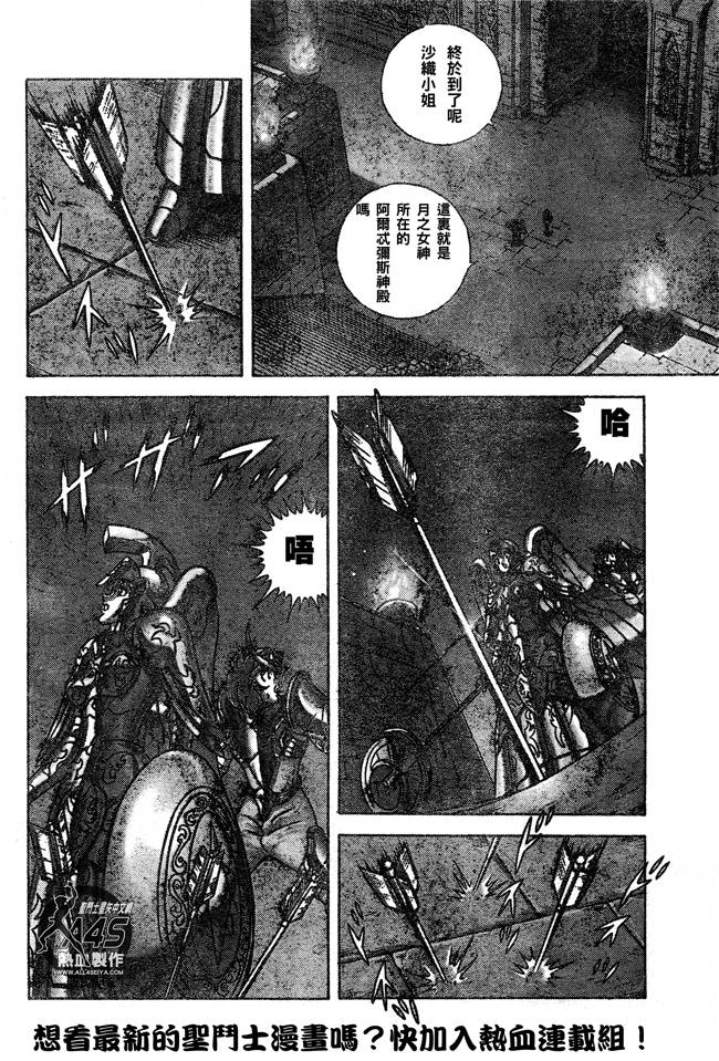 《圣斗士星矢冥王神话NEXT DIMENSION》漫画最新章节第15话免费下拉式在线观看章节第【10】张图片