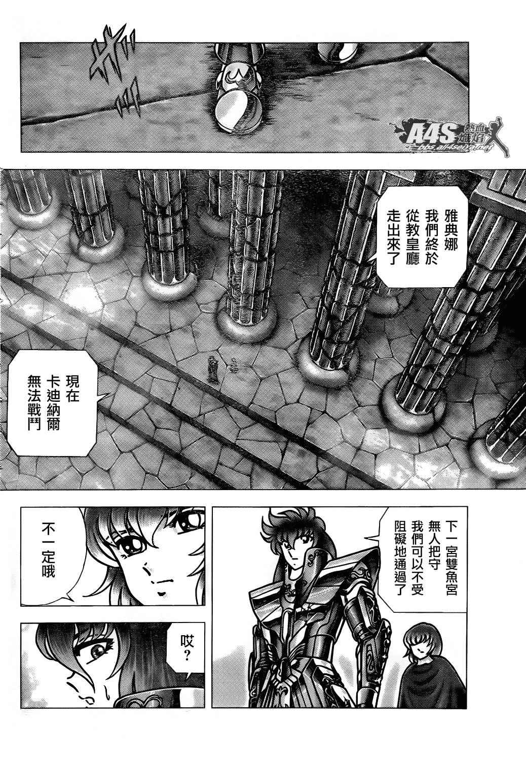 《圣斗士星矢冥王神话NEXT DIMENSION》漫画最新章节第70话 萨麦尔之毒免费下拉式在线观看章节第【4】张图片