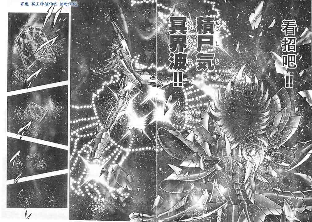 《圣斗士星矢冥王神话NEXT DIMENSION》漫画最新章节第38话 试看版免费下拉式在线观看章节第【4】张图片