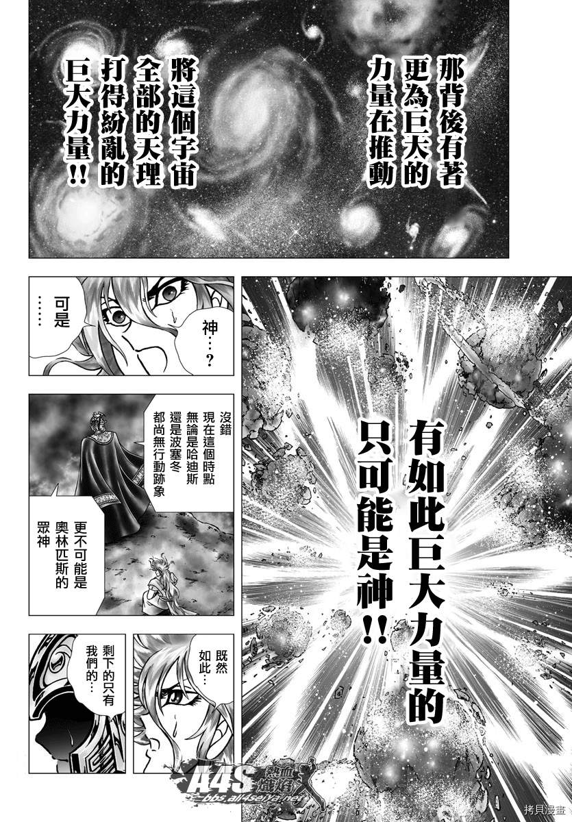 《圣斗士星矢冥王神话NEXT DIMENSION》漫画最新章节第96话 克留索斯之剑免费下拉式在线观看章节第【15】张图片