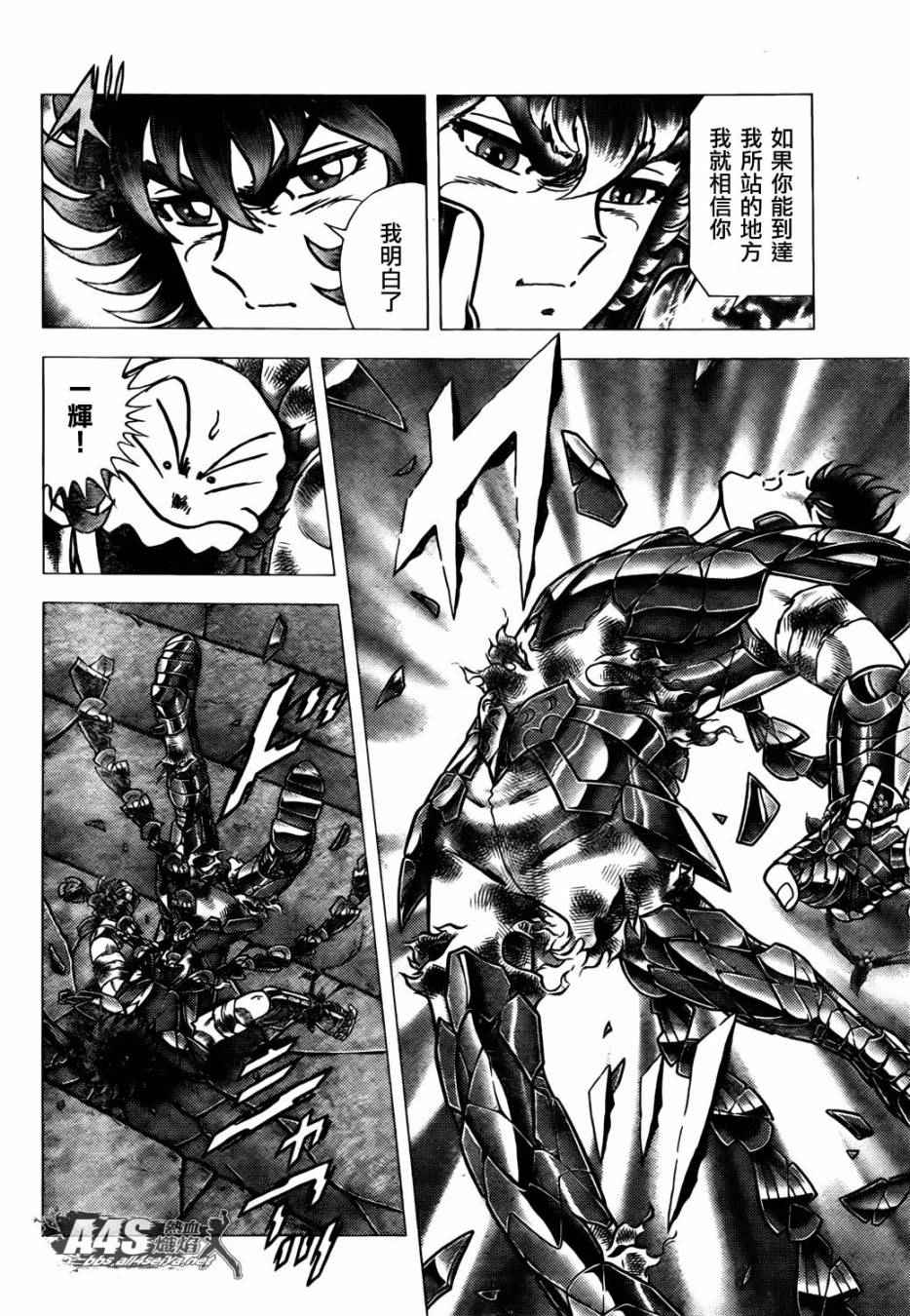 《圣斗士星矢冥王神话NEXT DIMENSION》漫画最新章节第69话免费下拉式在线观看章节第【5】张图片