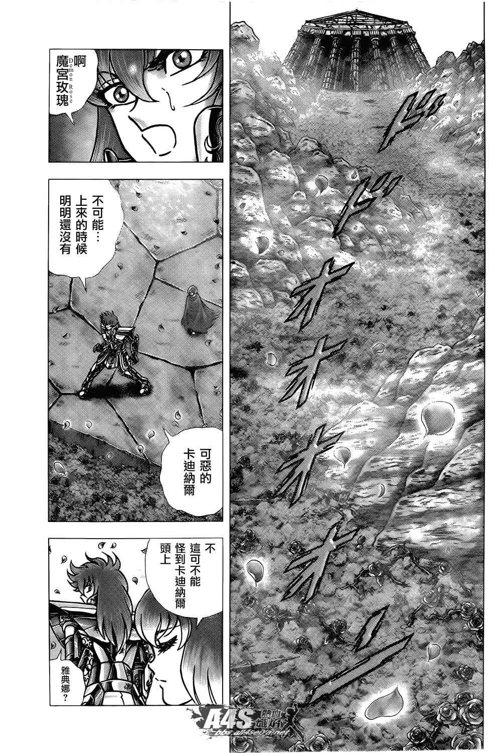 《圣斗士星矢冥王神话NEXT DIMENSION》漫画最新章节第70话 萨麦尔之毒免费下拉式在线观看章节第【5】张图片