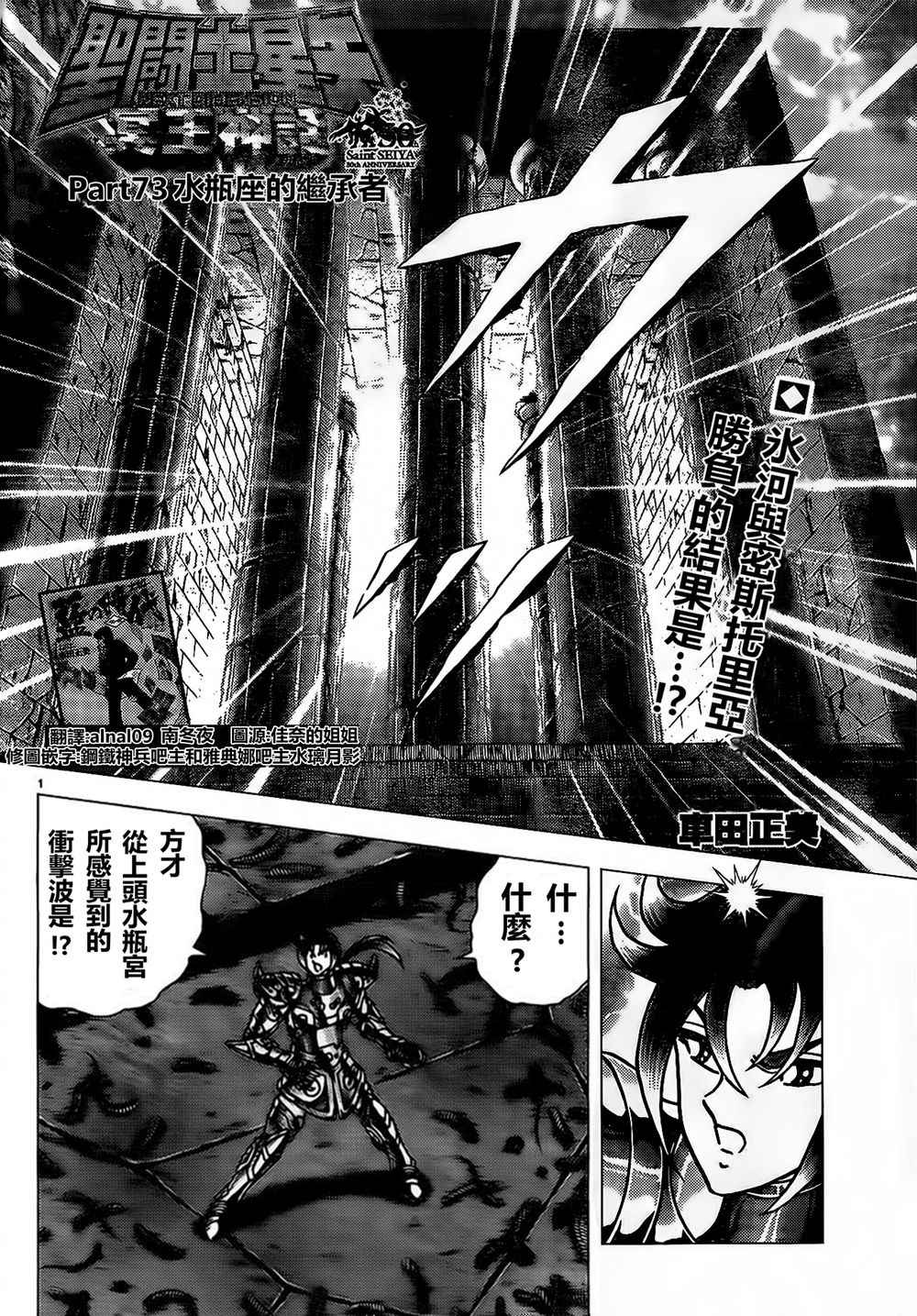 《圣斗士星矢冥王神话NEXT DIMENSION》漫画最新章节第73话 水瓶座的继承者免费下拉式在线观看章节第【1】张图片