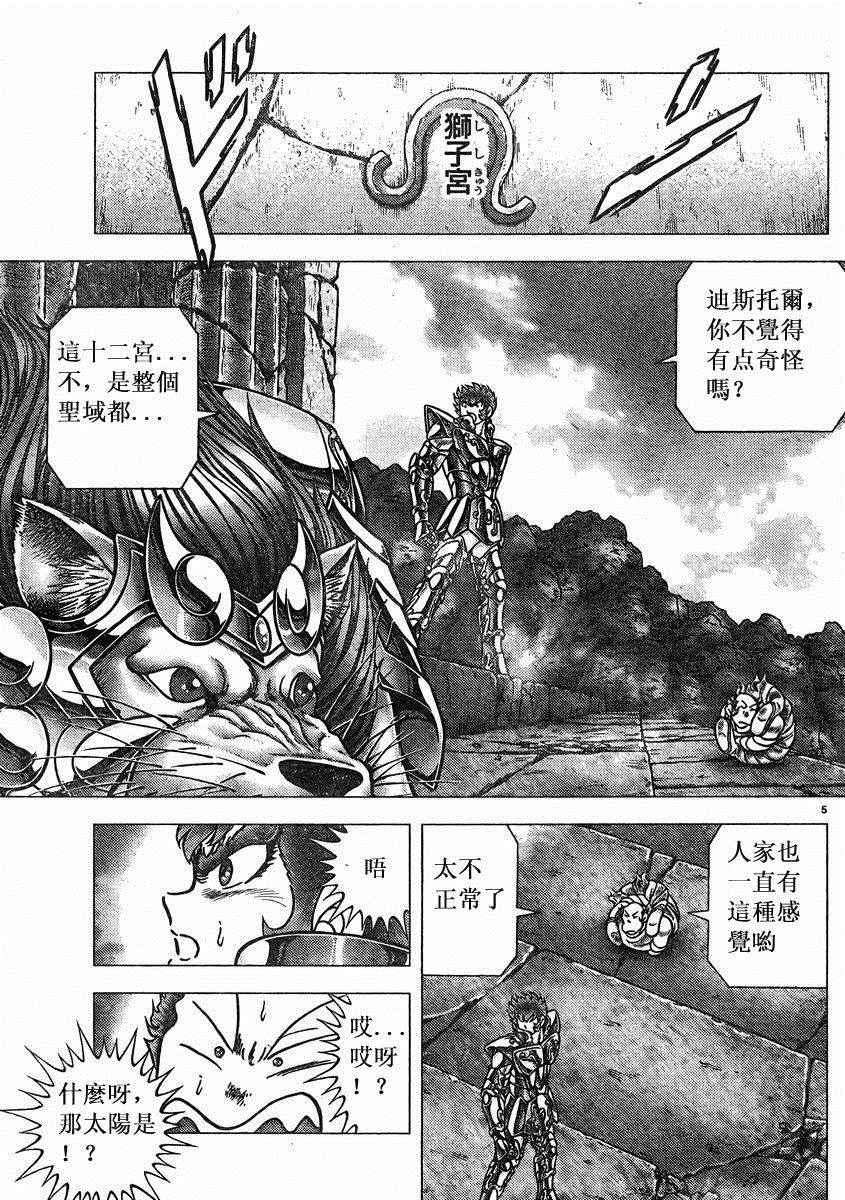 《圣斗士星矢冥王神话NEXT DIMENSION》漫画最新章节第74话免费下拉式在线观看章节第【5】张图片