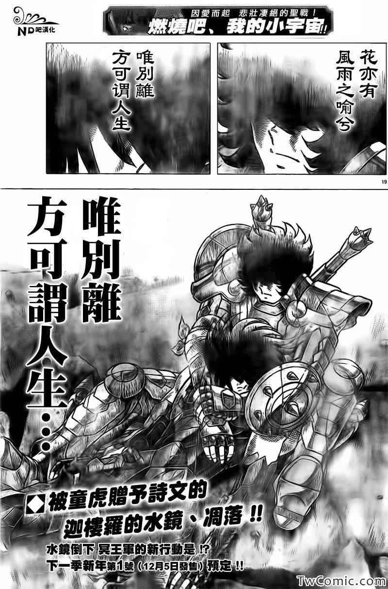 《圣斗士星矢冥王神话NEXT DIMENSION》漫画最新章节第61话 送别朋友之诗免费下拉式在线观看章节第【19】张图片