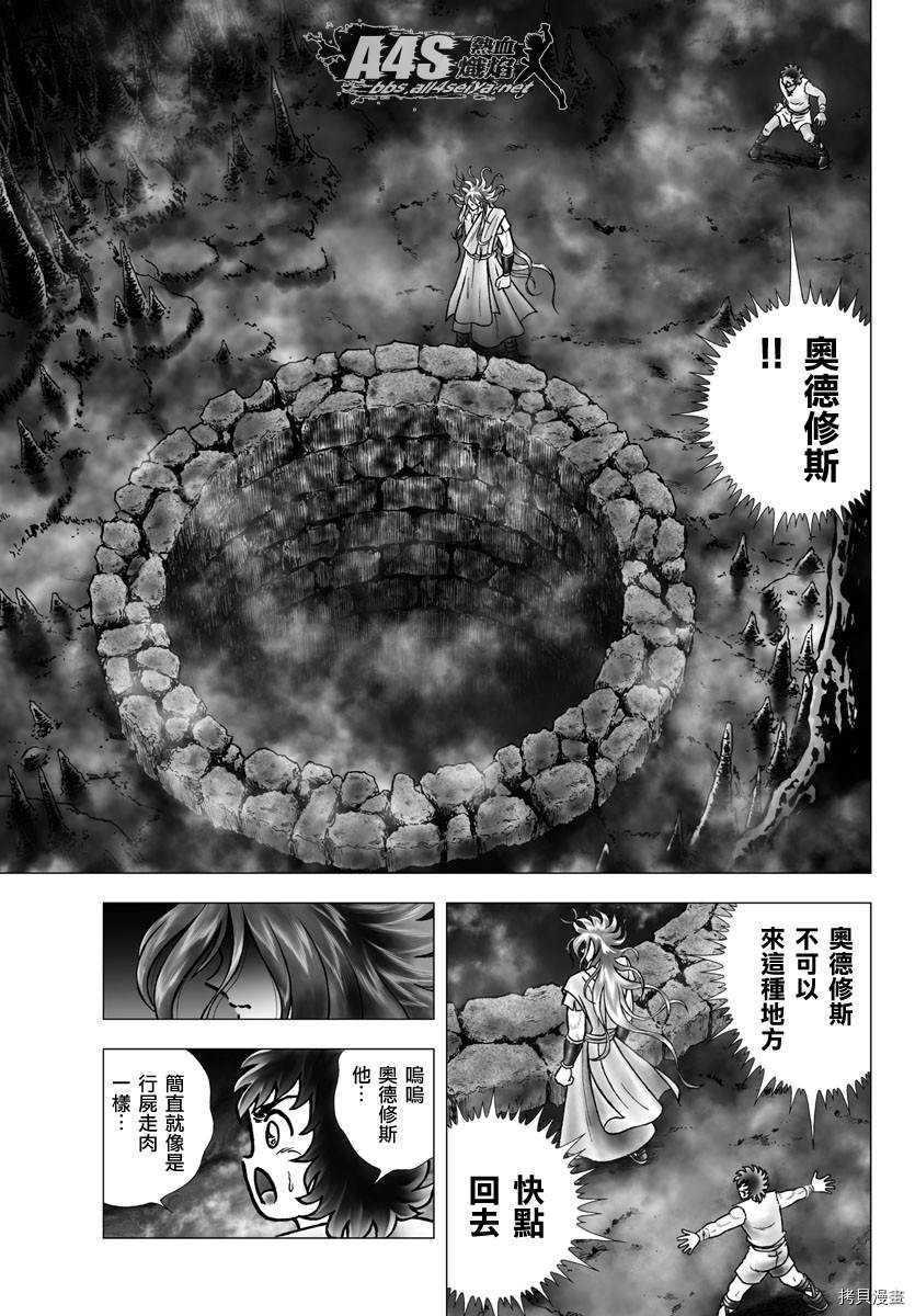 《圣斗士星矢冥王神话NEXT DIMENSION》漫画最新章节第97话 塔尔塔洛斯之井免费下拉式在线观看章节第【13】张图片